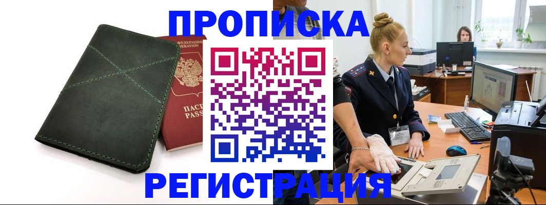 прописка 2025 в Нарьян-Маре