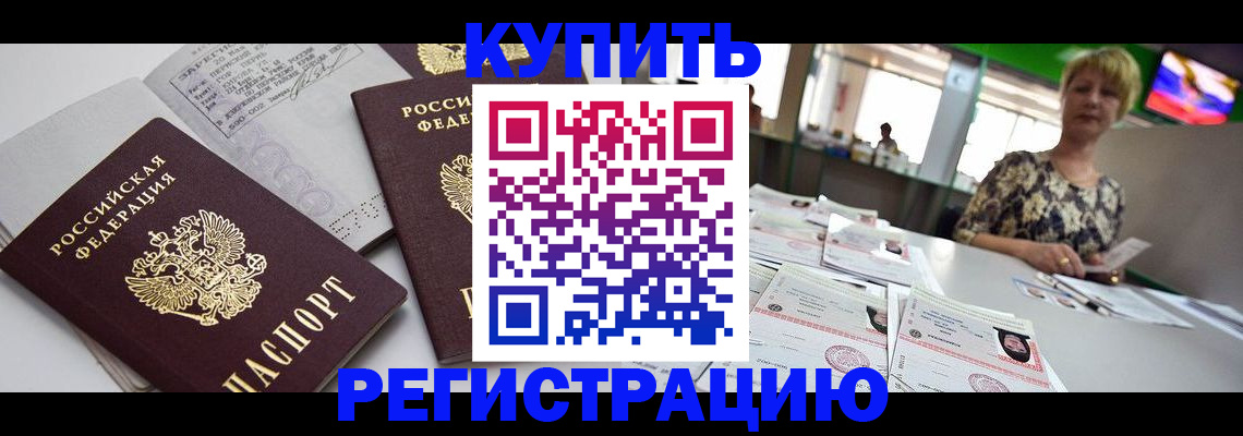 временная регистрация в квартире в Нарьян-Маре